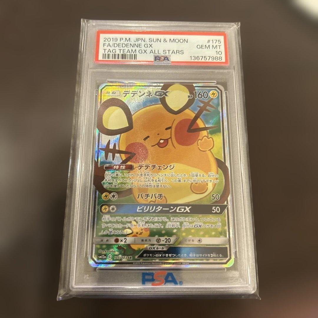 PSA10】 デデンネGX SR SA タッグオールスターズ - メルカリ