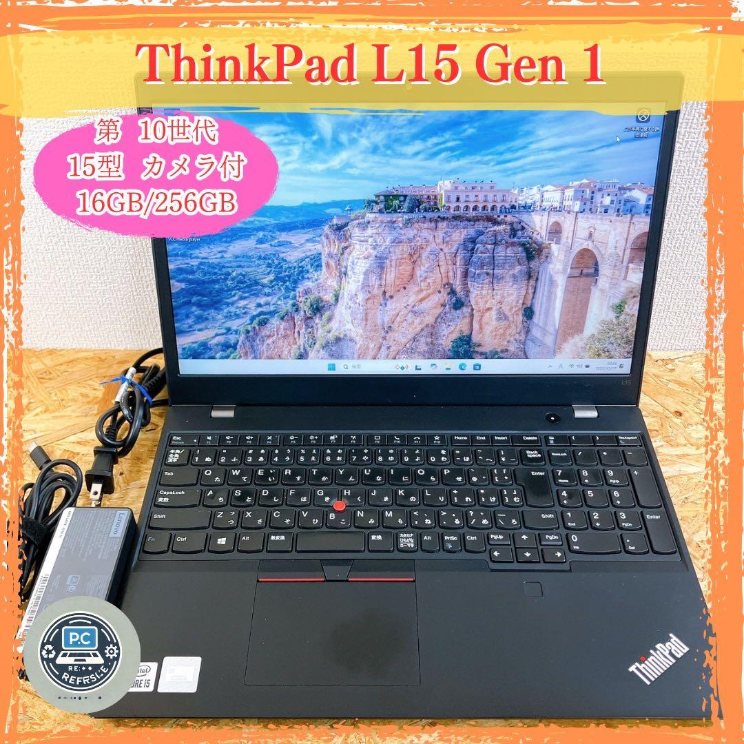 ThinkPad L15 Gen1 Win11 大画面15型 テンキー ノート ThinkPad L15