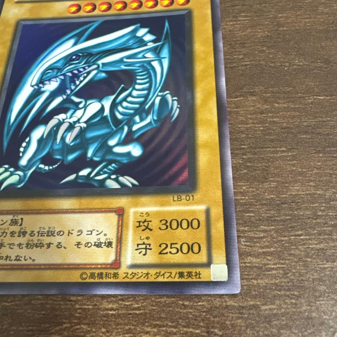 遊戯王 ブルーアイズホワイトドラゴン LB-01
