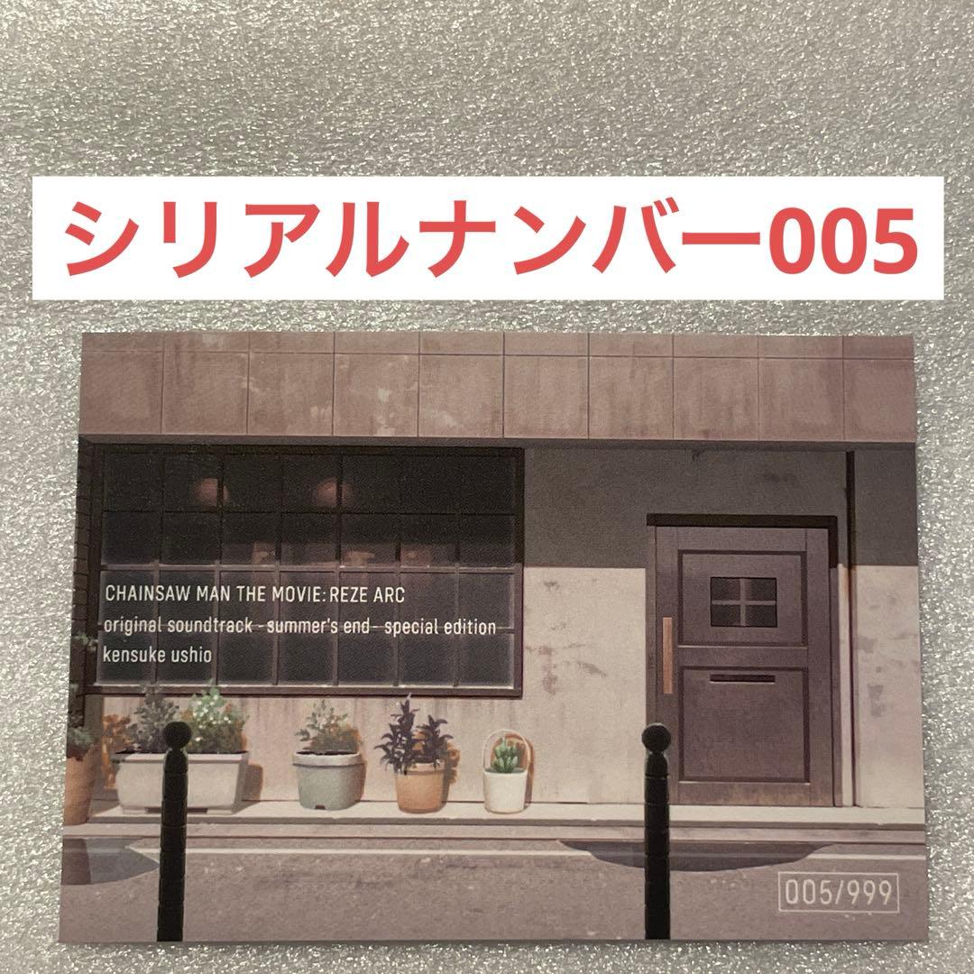 チェンソーマン レゼ篇 サウンドトラック特装盤 特典シリアルカード