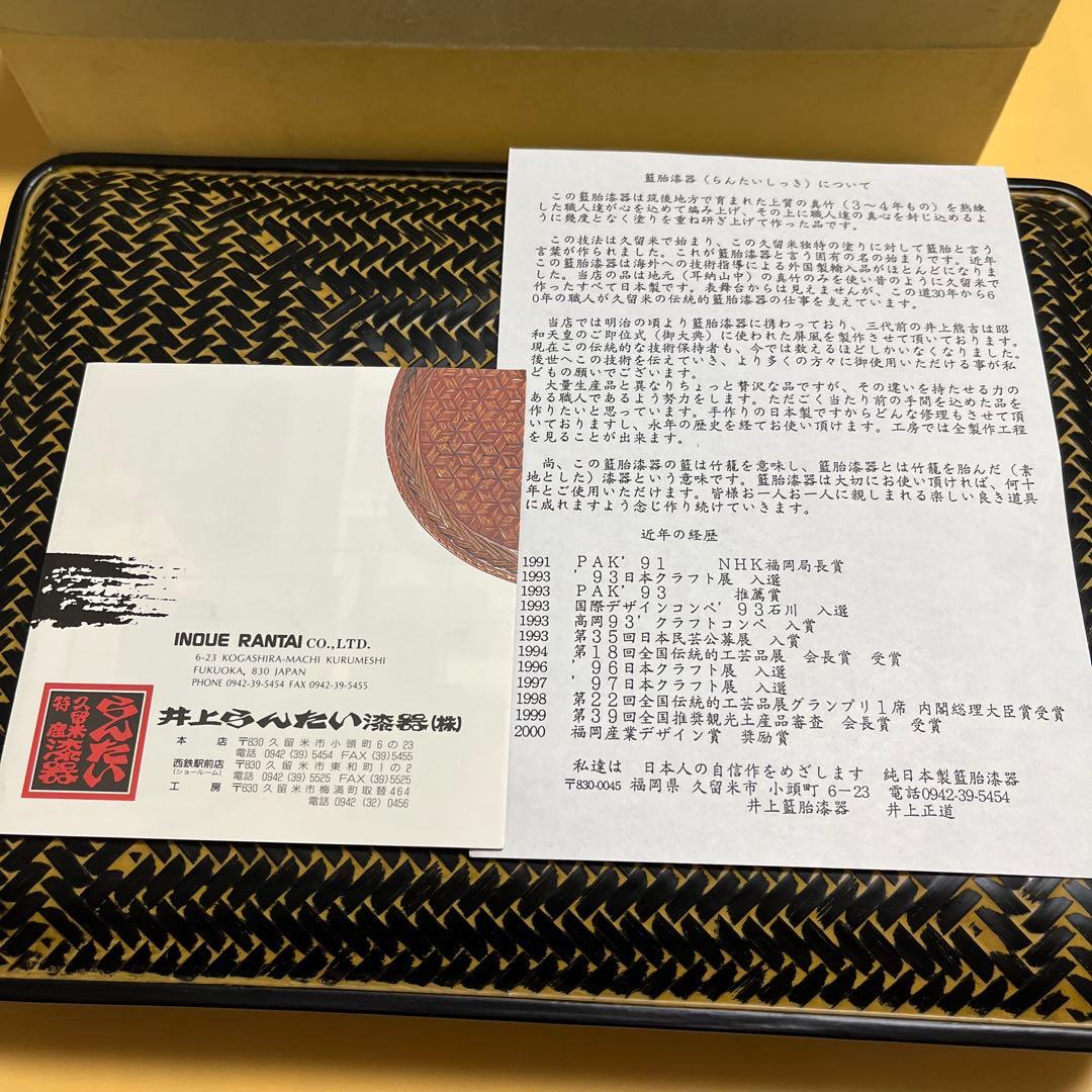 未使用長期保管品 井上らんたい漆器 籃胎漆器 真竹 久留米特産漆器 希少