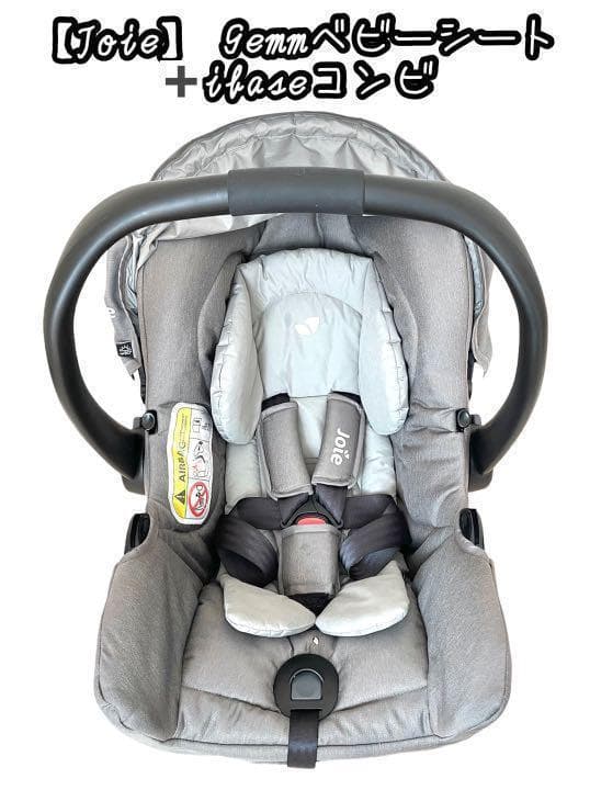 新生児から13kgまで】カトージ Joieジェム+アイ・ベース（ISOFIX