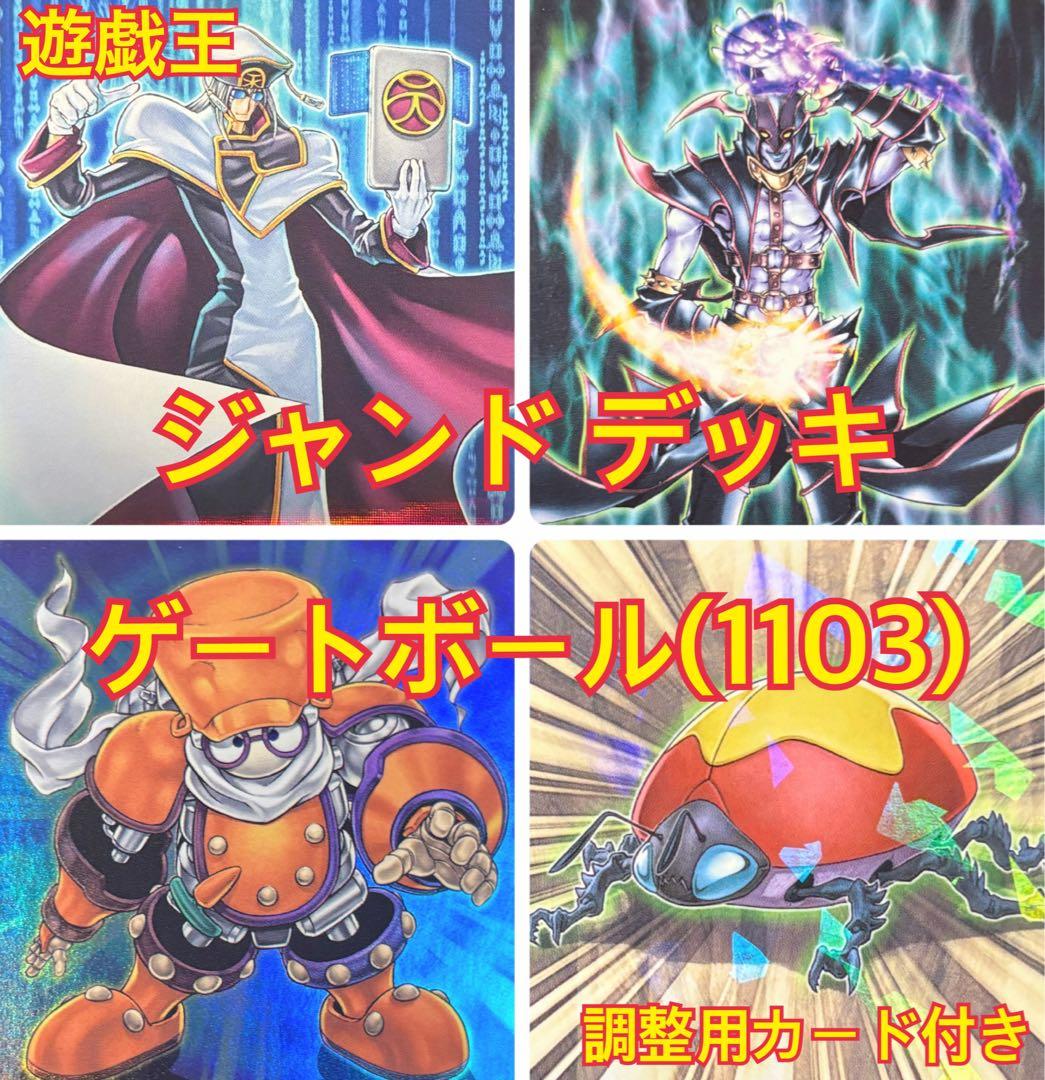 ゲートボール 1103環境 ジャンクドッペル デッキ 2 - メルカリ