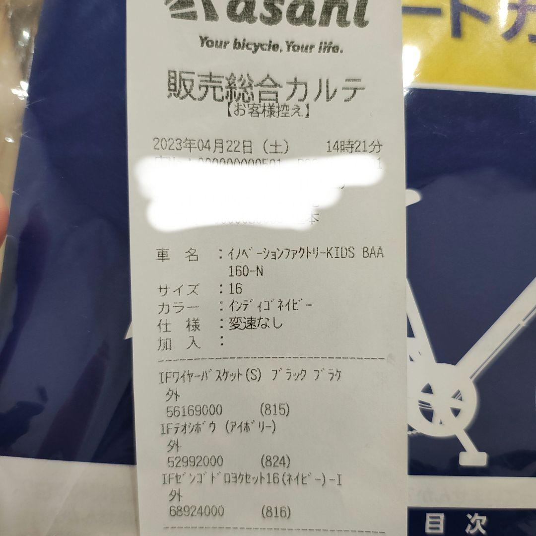 16インチ　自転車　青　補助輪、カゴ、手押し棒付き