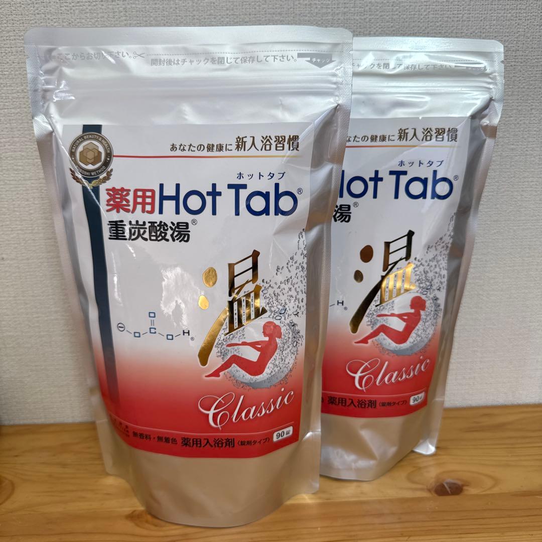 薬用 ホットタブ 重炭酸湯 Classic 90錠入 2袋セット - メルカリ