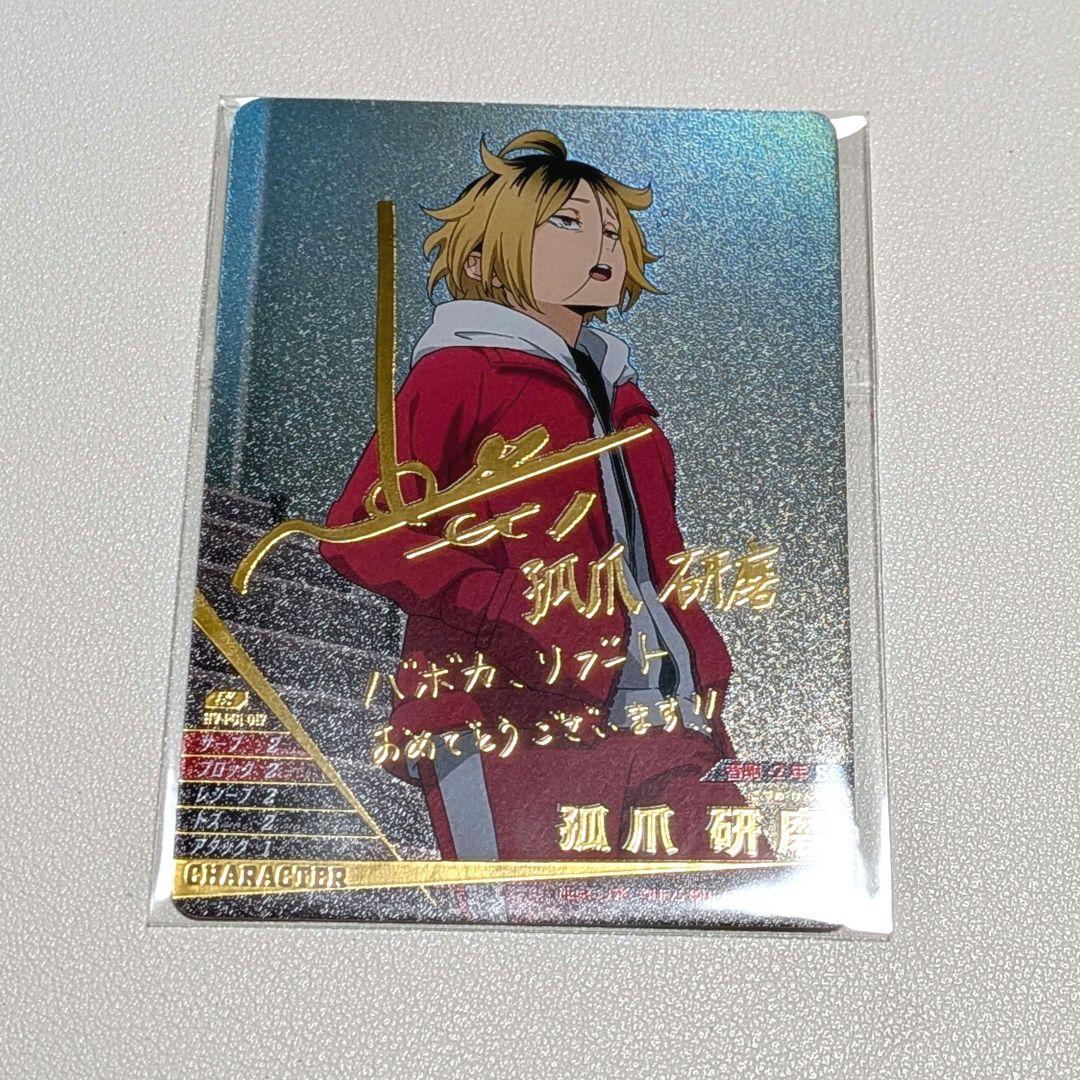 ハイキュー !! バボカ BREAK 孤爪研磨 サイン 秘 - メルカリ