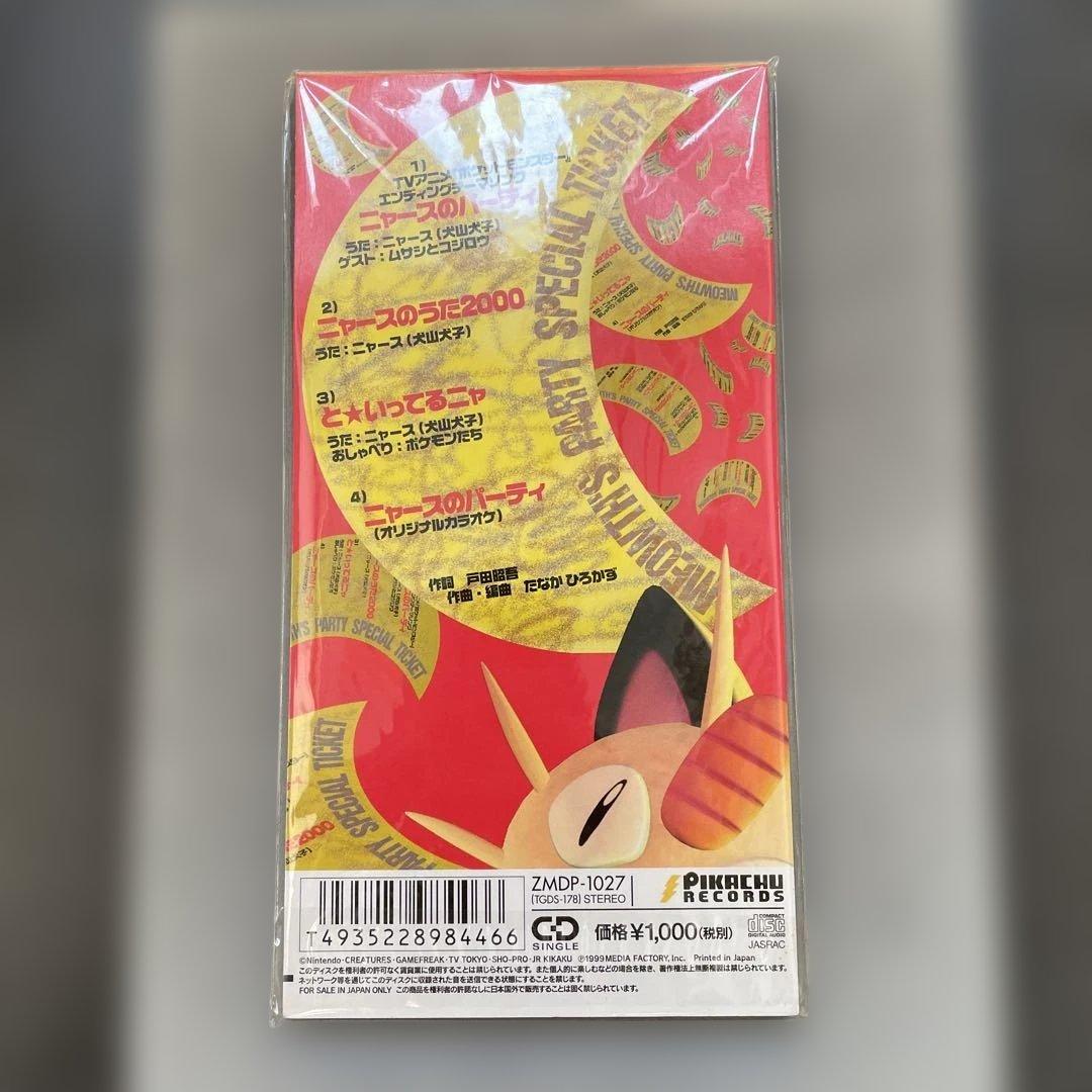 ポケモンカード ロケット団のニャース 旧裏 ニャースのパーティー 未