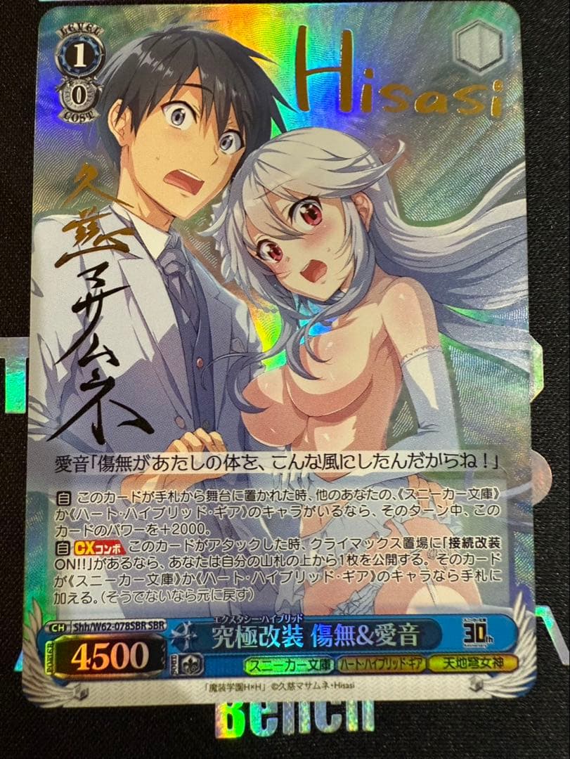 ws ヴァイスシュヴァルツ 究極改装 傷無＆愛音 SBR サイン 素体 WS ヴァイスシュヴァルツ 究極改装 傷無&愛音 SBR サイン 角川