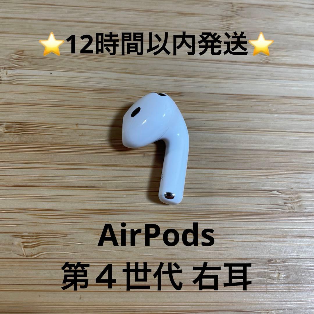⭐️Apple⭐️AirPods 4世代 R 右耳 ノイキャン無し A3050 ④ - メルカリ