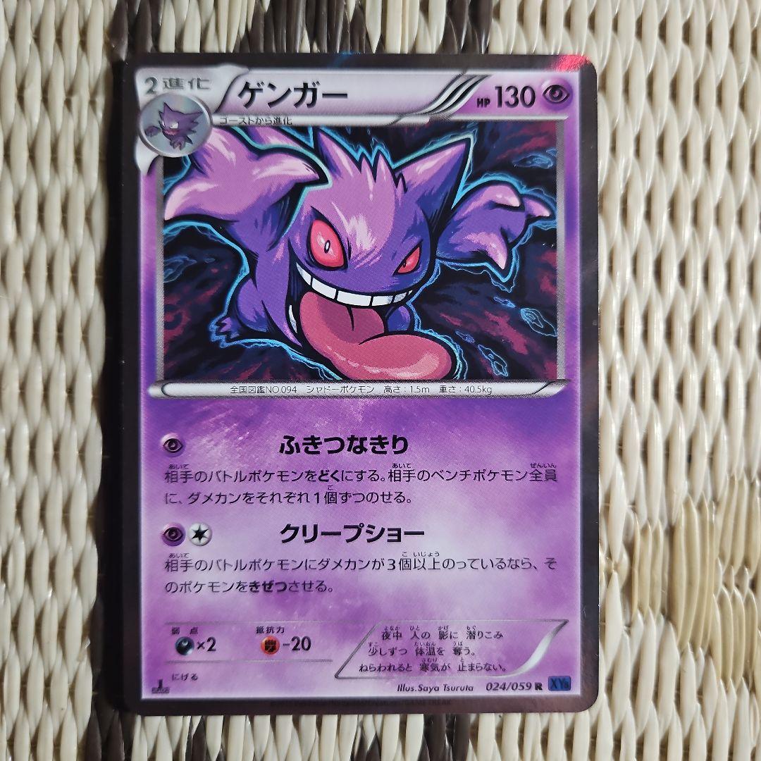 ポケモンカード ゲンガー024/059 XY8青い衝撃 - メルカリ