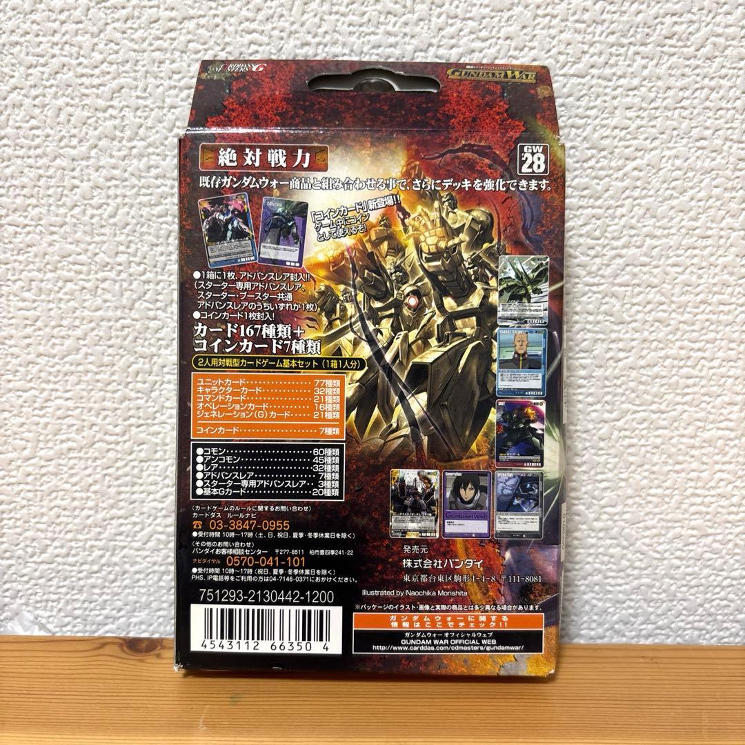 【未開封品】 ガンダムウォー スターターセット 絶対戦力