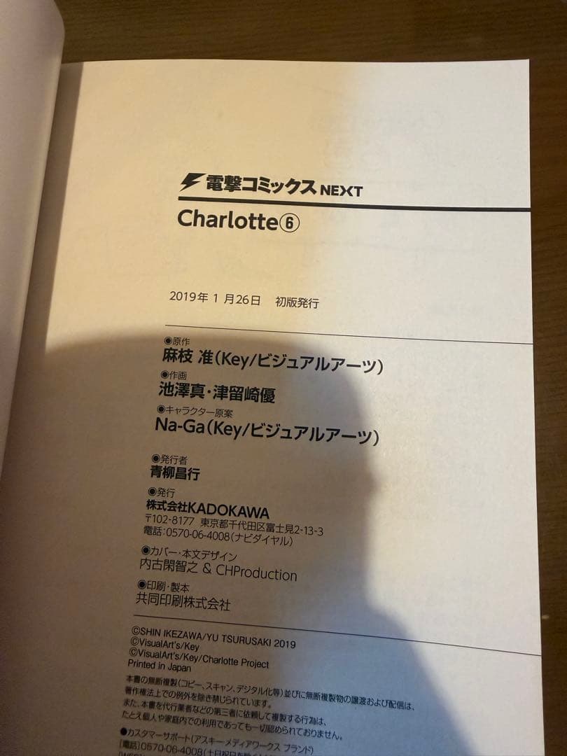 Charlotte 全巻セット 1-6巻　全巻初版
