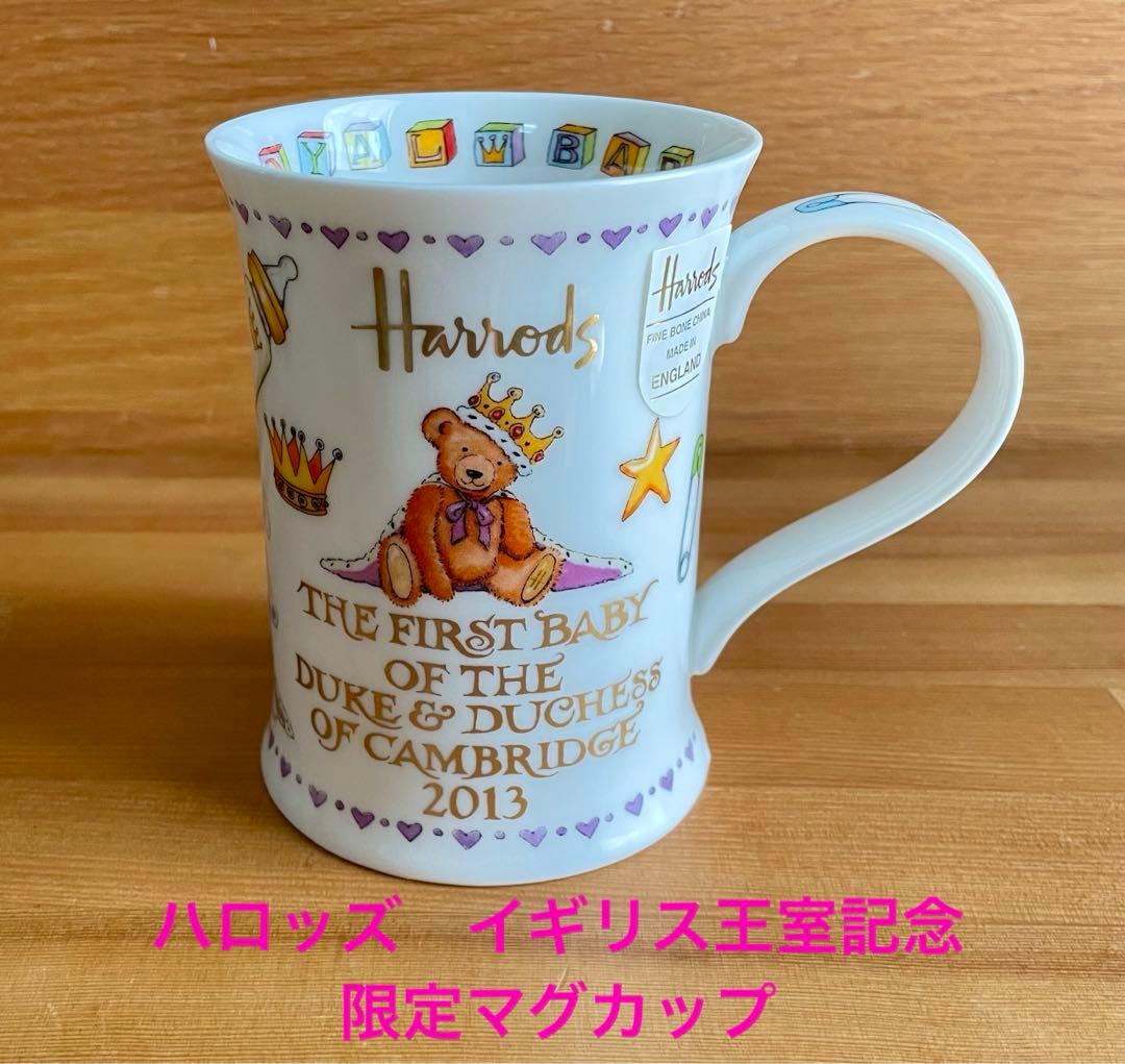 ハロッズ イギリス王室記念マグカップ - メルカリ