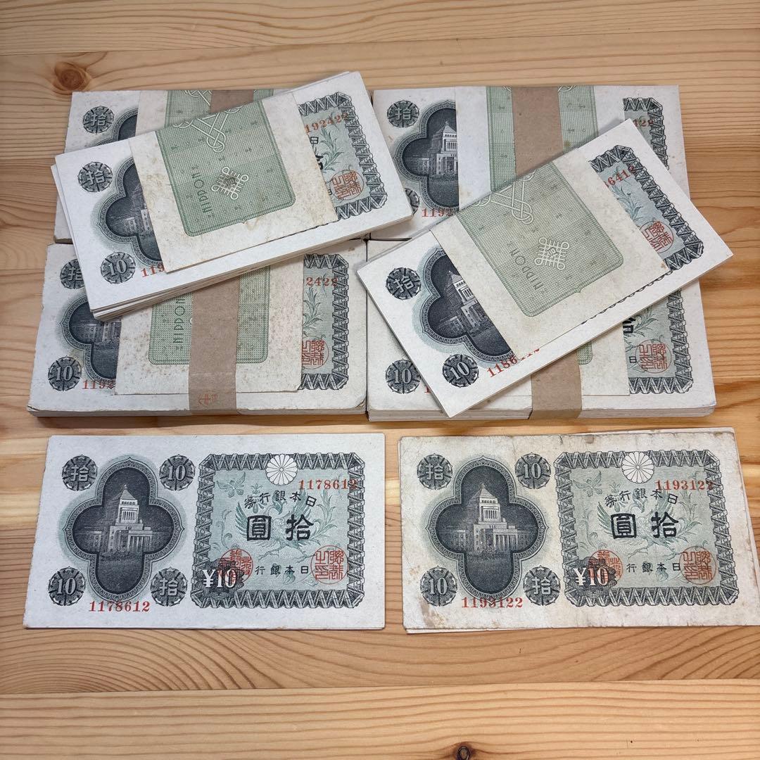 古札 旧紙幣　議事堂10円札　448枚　希少 古札 旧紙幣 議事堂10円札 448枚 希少 Yahoo!オークション -「議事堂