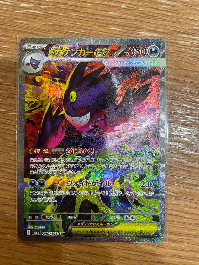 メガゲンガーEX トレーディングカード