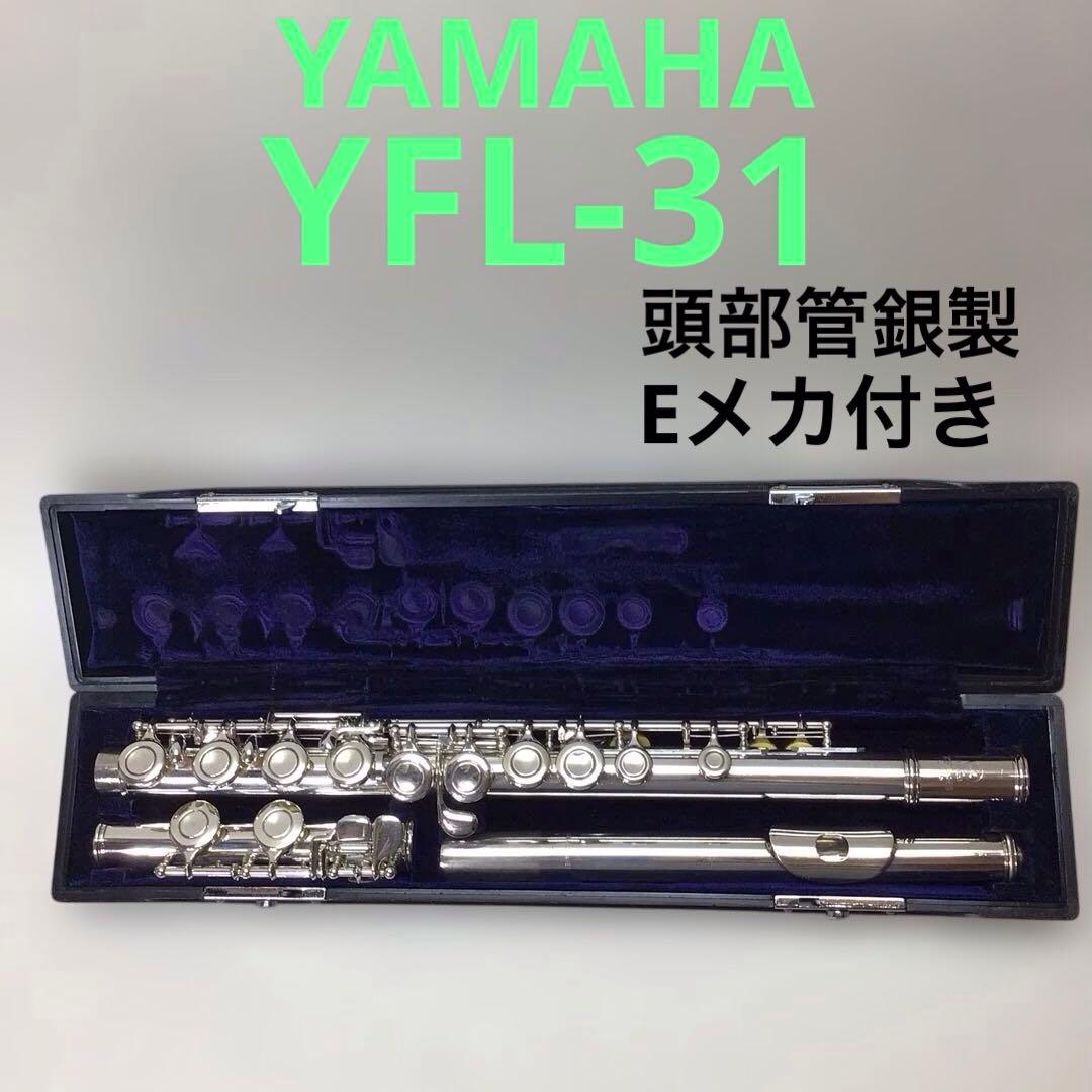 YAMAHA ヤマハ フルート YFL-31 Eメカ付き
