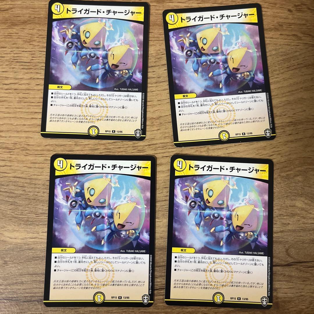 トライガードチャージャー - メルカリ