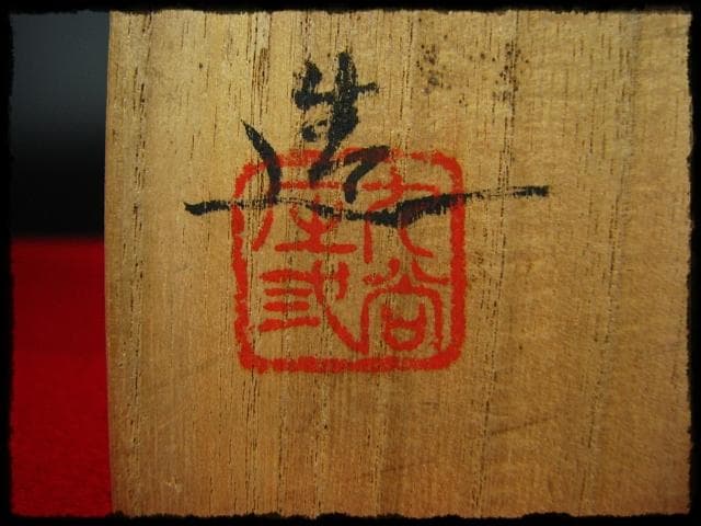 九谷 庄三 角福銘 極彩色 鶉図 八角 深鉢 加賀 古九谷