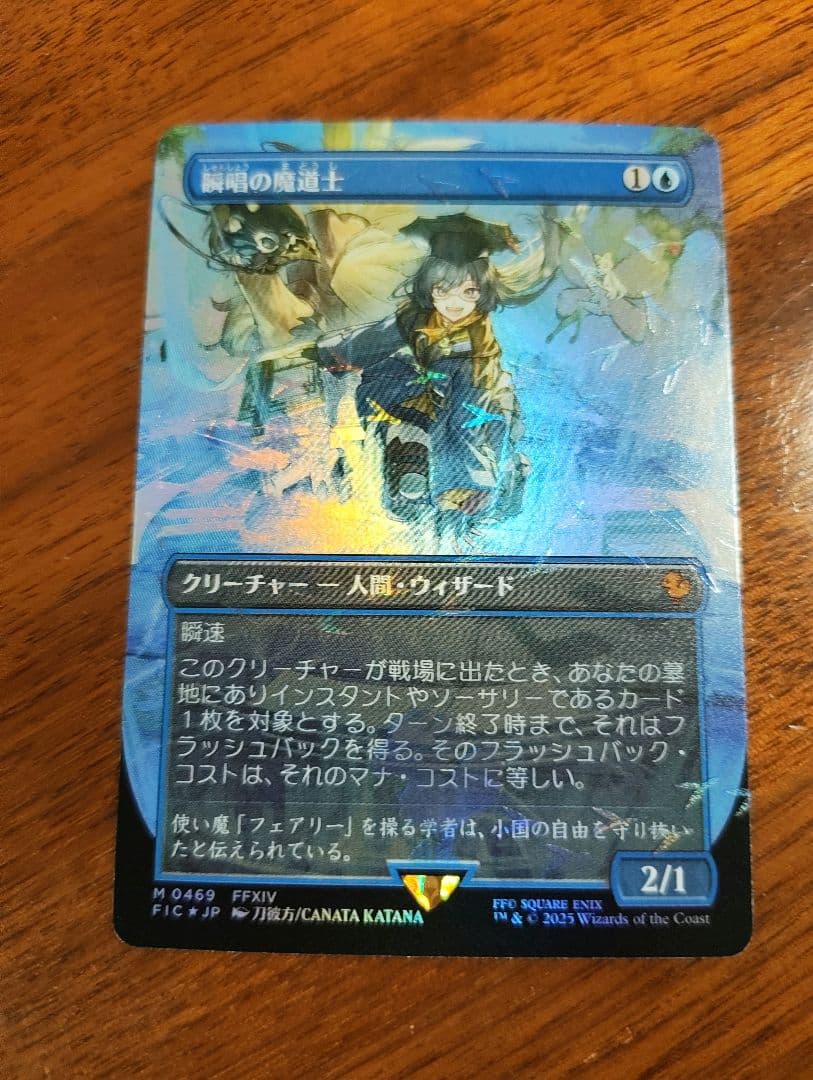 チョコボバンドル限定 瞬唱の魔道士 FOIL