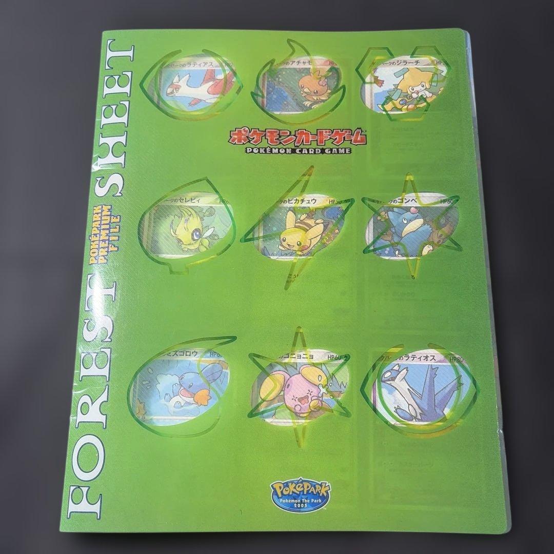 【希少ポケパーク限定】ポケモンカードゲーム フォレストシート プレミアムファイル