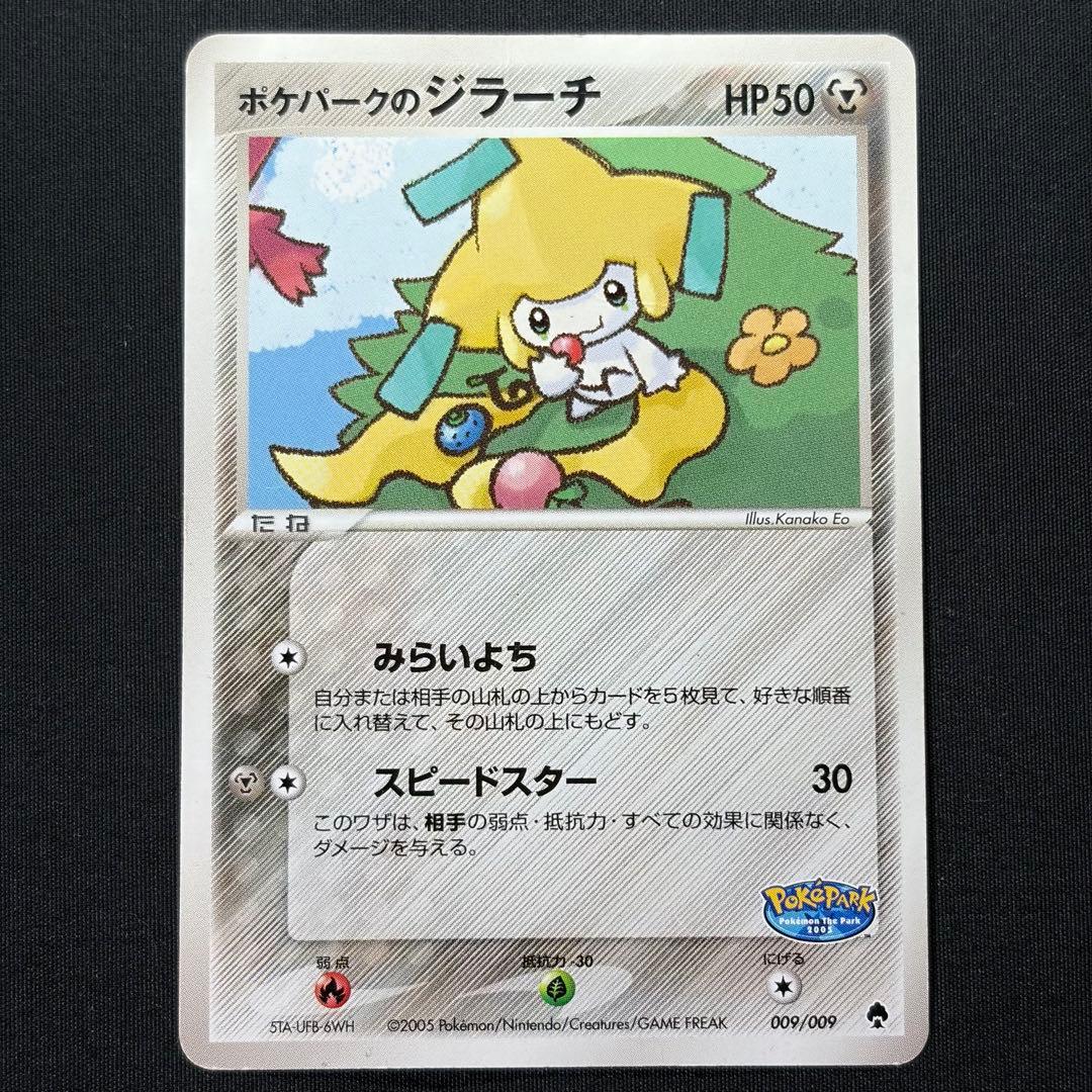 【希少ポケパーク限定】ポケモンカードゲーム フォレストシート プレミアムファイル