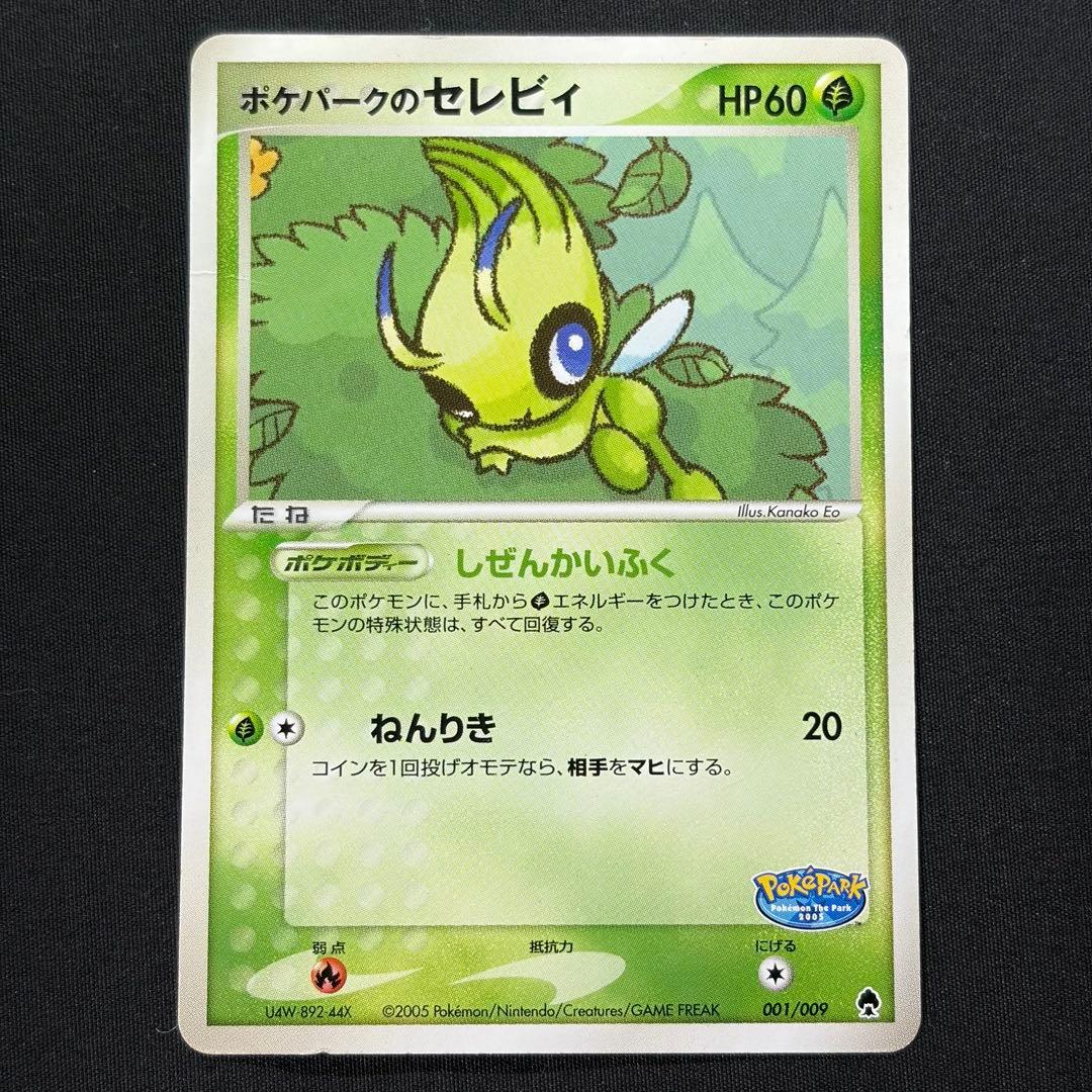 【希少ポケパーク限定】ポケモンカードゲーム フォレストシート プレミアムファイル