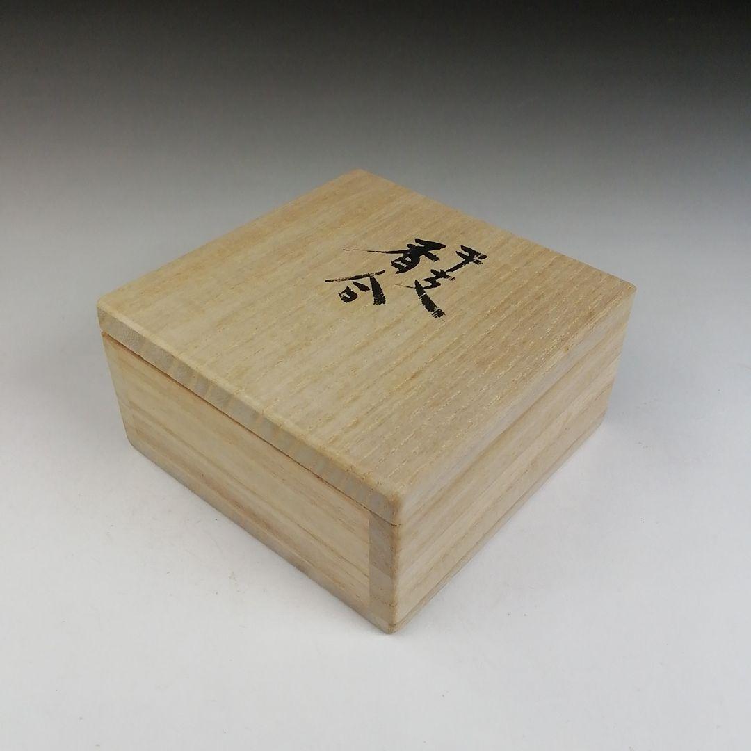 T805 香合 『干支香合』『丹山窯 小峠葛芳 造』 共箱 茶道具