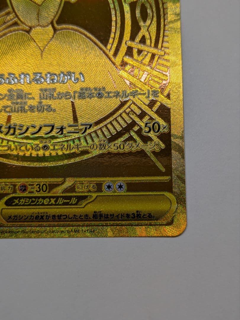 メガサーナイトex MUR 美品 メガシンフォニア