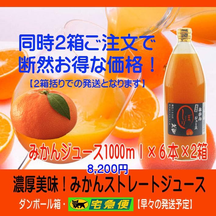 特売！濃縮還元してない・みかんジュース1000ml×12本 濃厚美味