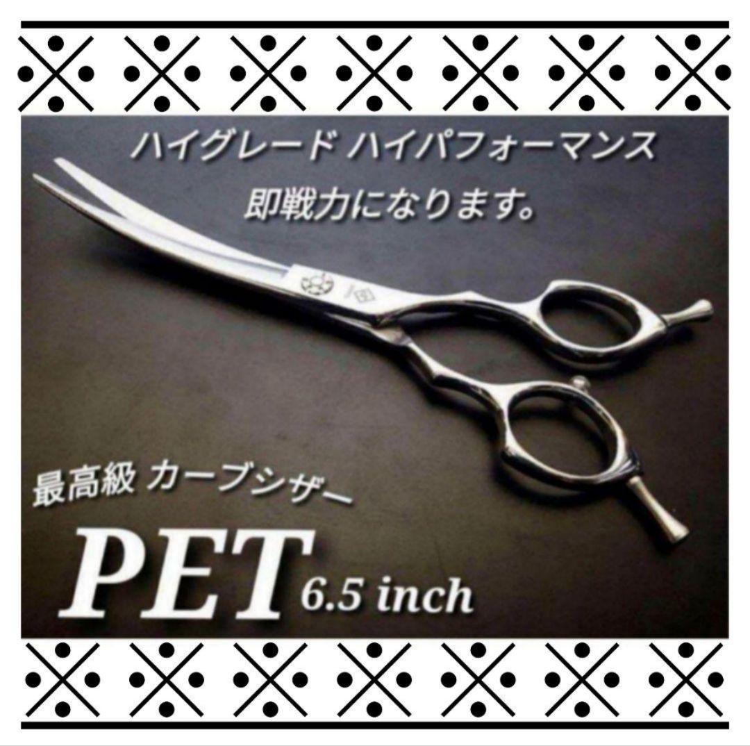 切れ味抜群スパスパ快適に切れるカーブシザートリミング犬トリマーペット&ママミング スパッと快適に切れるカーブシザートリミング犬トリマーペットママ
