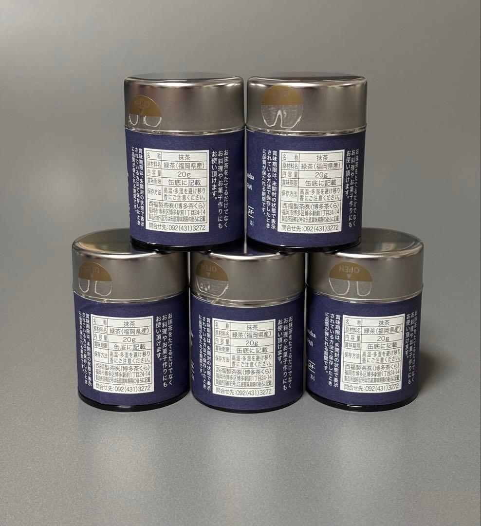新品未開封 八女抹茶 茶くらの八女抹茶 20g×5缶 西福製茶