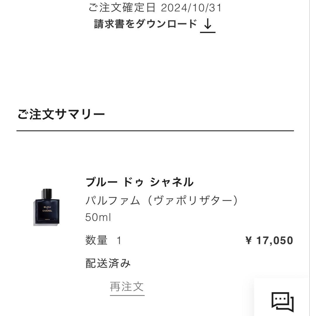 ★正規品★BLEU DE CHANELブルードゥシャネルパルファム 50ml