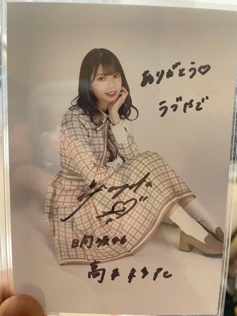 日向坂46 生写真 君しか勝たん 制服 高本彩花 直筆サイン 座り