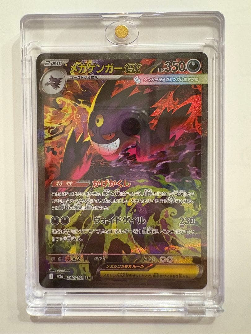 24時間以内発送 メガゲンガーex sar MEGAドリームexポケモンカード