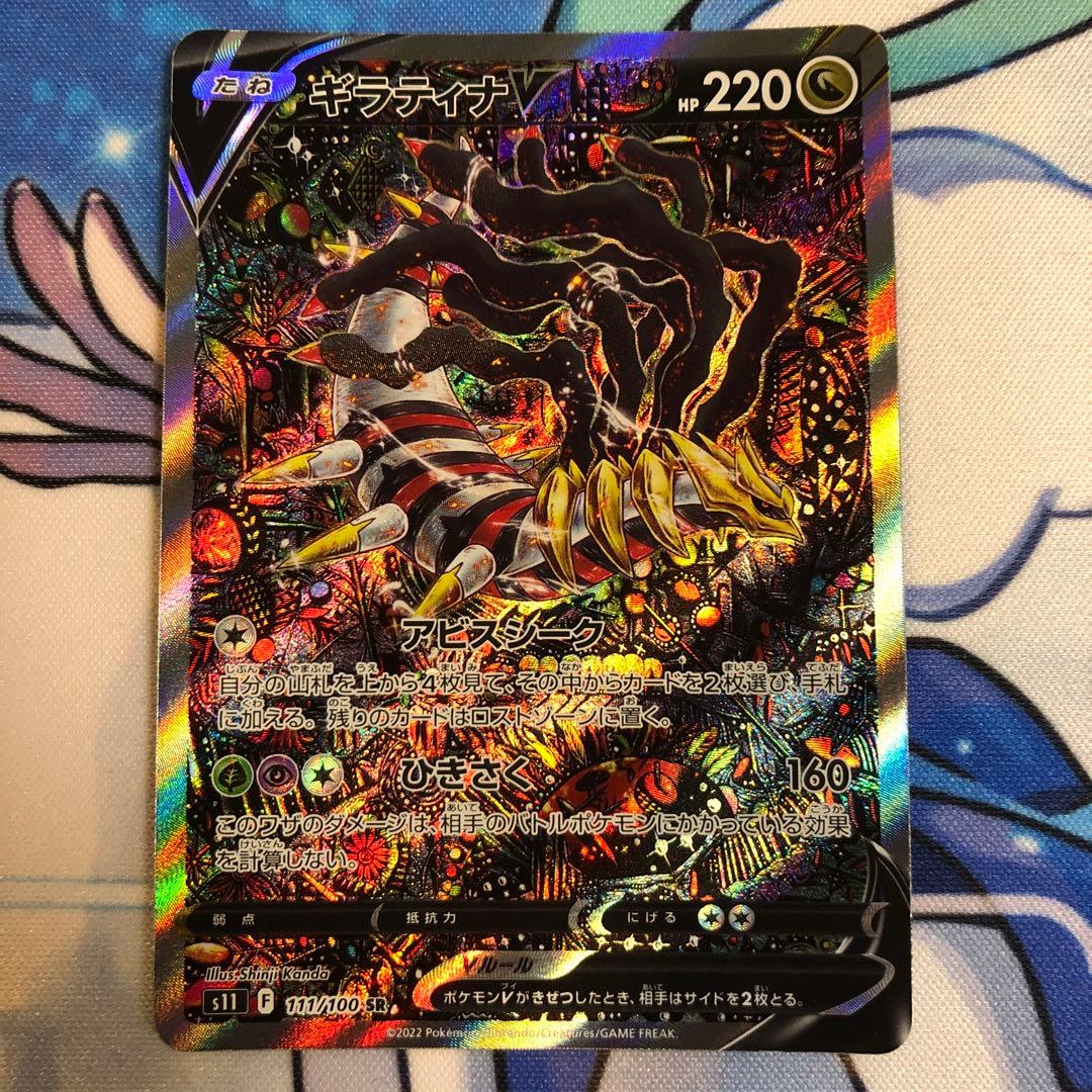 ギラティナV SA SR S11ロストアビス 111/100 ポケモンカード