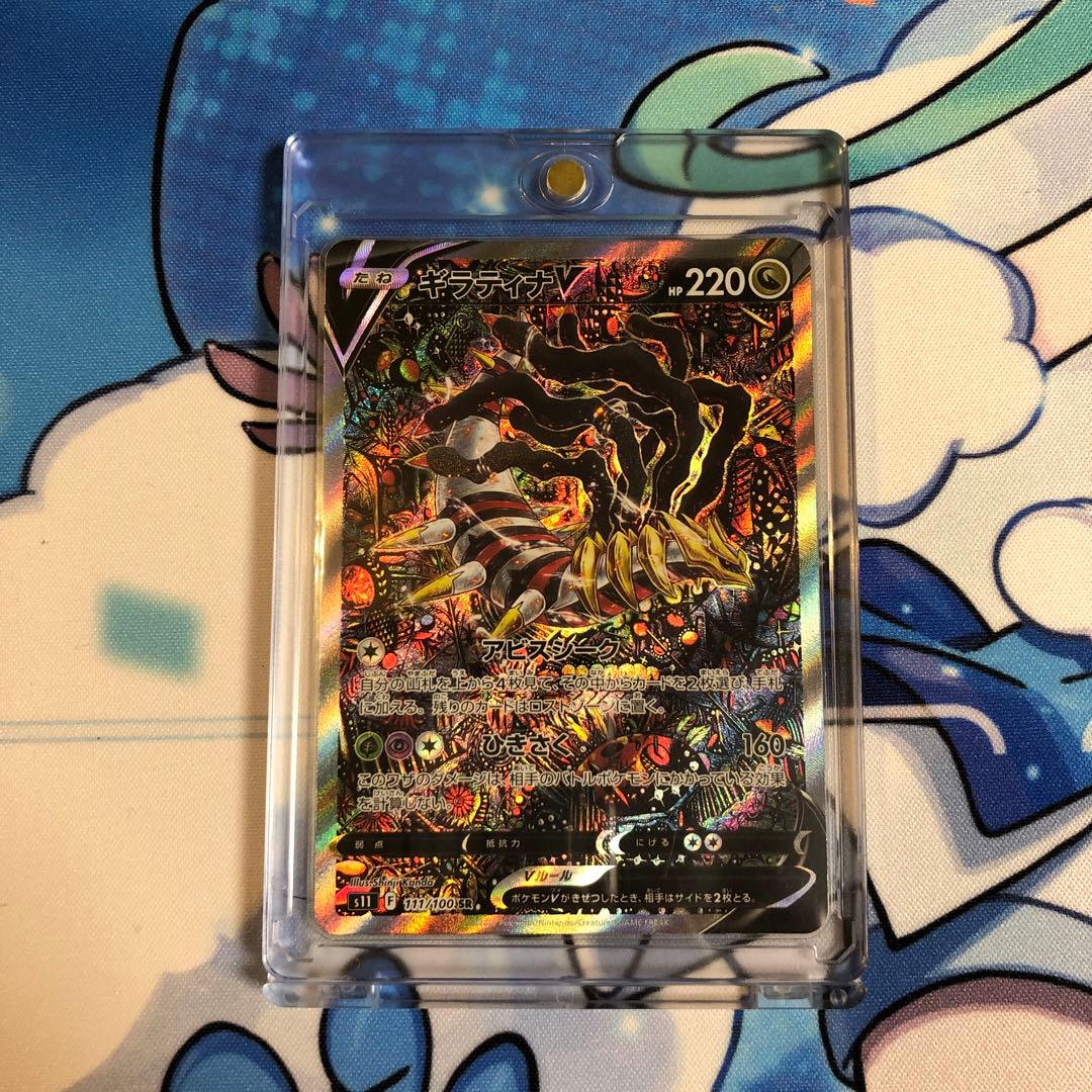 ギラティナV SA SR S11ロストアビス 111/100 ポケモンカード
