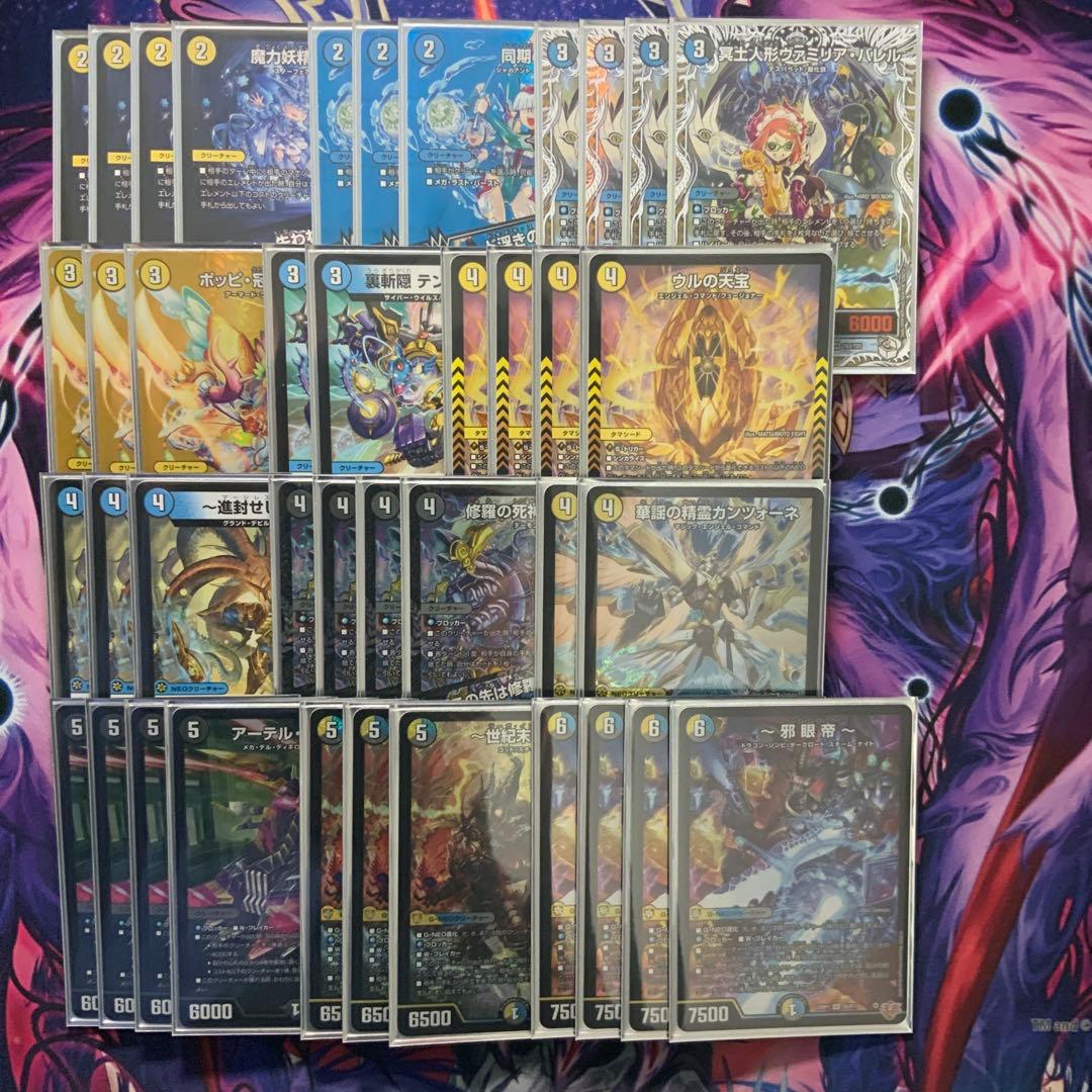 デュエルマスターズ ドロマー邪眼帝 デッキ ドロマーゼンアク - メルカリ