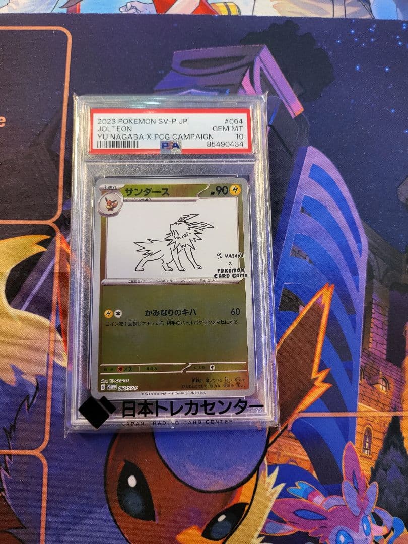 サンダース プロモ 064/SV-P NAGABA PSA10】サンダース: プロモ [SV-P