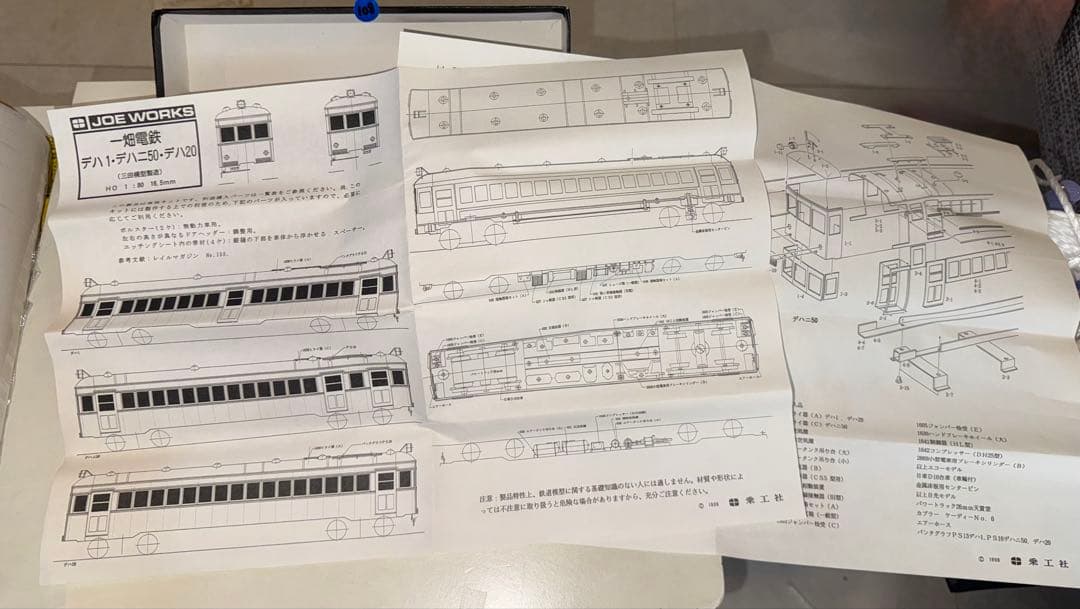 わ*ど様 108) 三田模型製造 一畑電鉄デハニ50