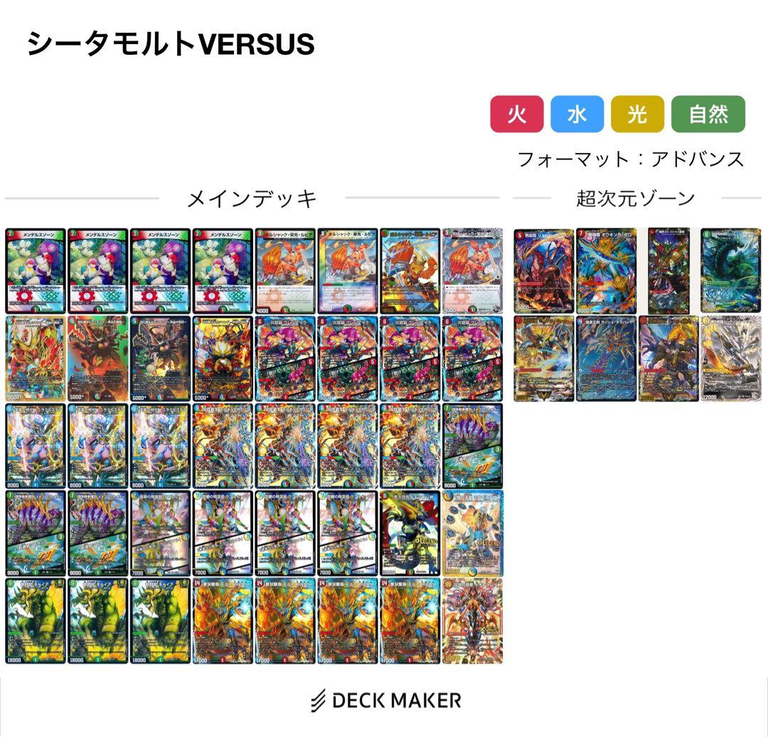 シータモルト　GP優勝構築　デッキ　デュエル・マスターズ 構築済みデッキ