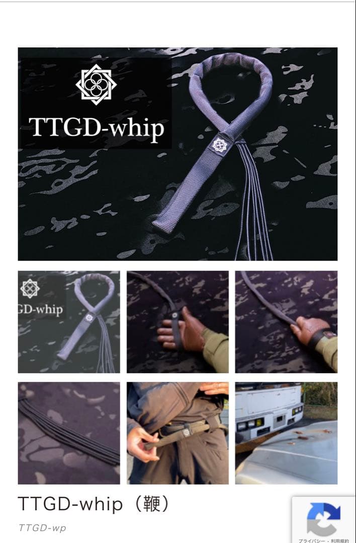田村装備開発 TTGD-whip（鞭）
