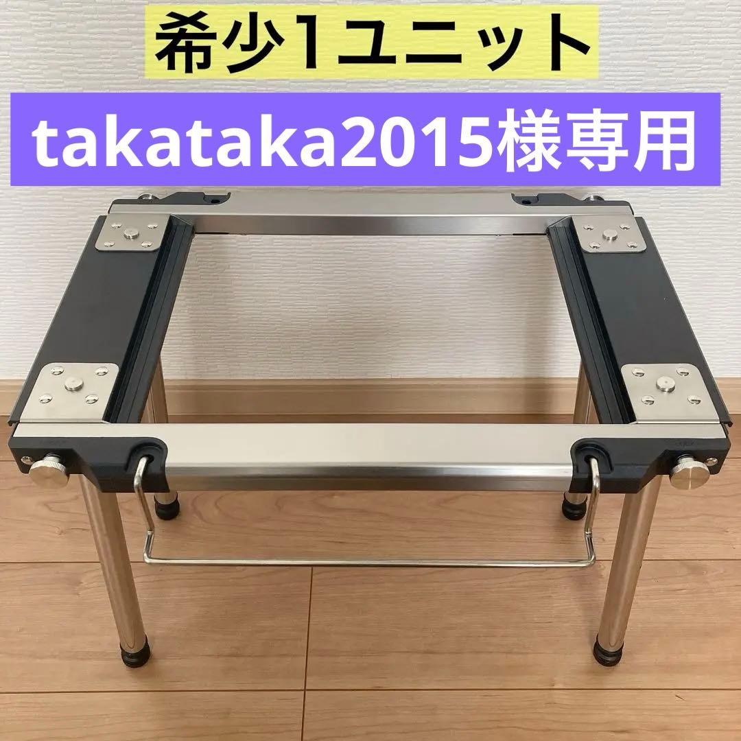希少　ワンユニット　セパレートIGT 1ユニット　IGT アイアングリルテーブル 専用 ワンユニット セパレートIGT 1ユニット IGT アイアングリル