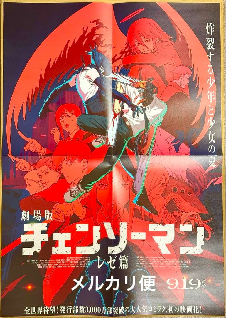 最安】劇場版チェンソーマン レゼ篇 B2特大ポスター 劇場版チェンソー