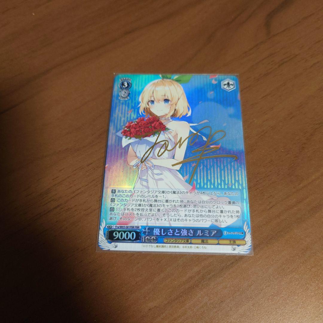 ヴァイスシュヴァルツ ファンタジア文庫 優しさと強さ ルミア FBR