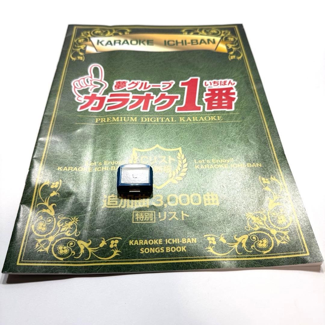 カラオケ1番CカートリッジCリストセット夢グループ