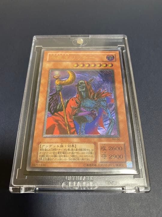 遊戯王 不死王リッチー レリーフ