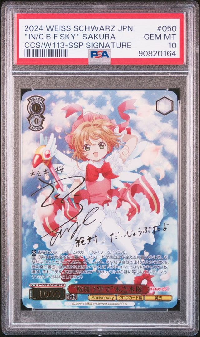 ヴァイスシュヴァルツカードキャプターさくら桜舞う空で木之本桜SSP