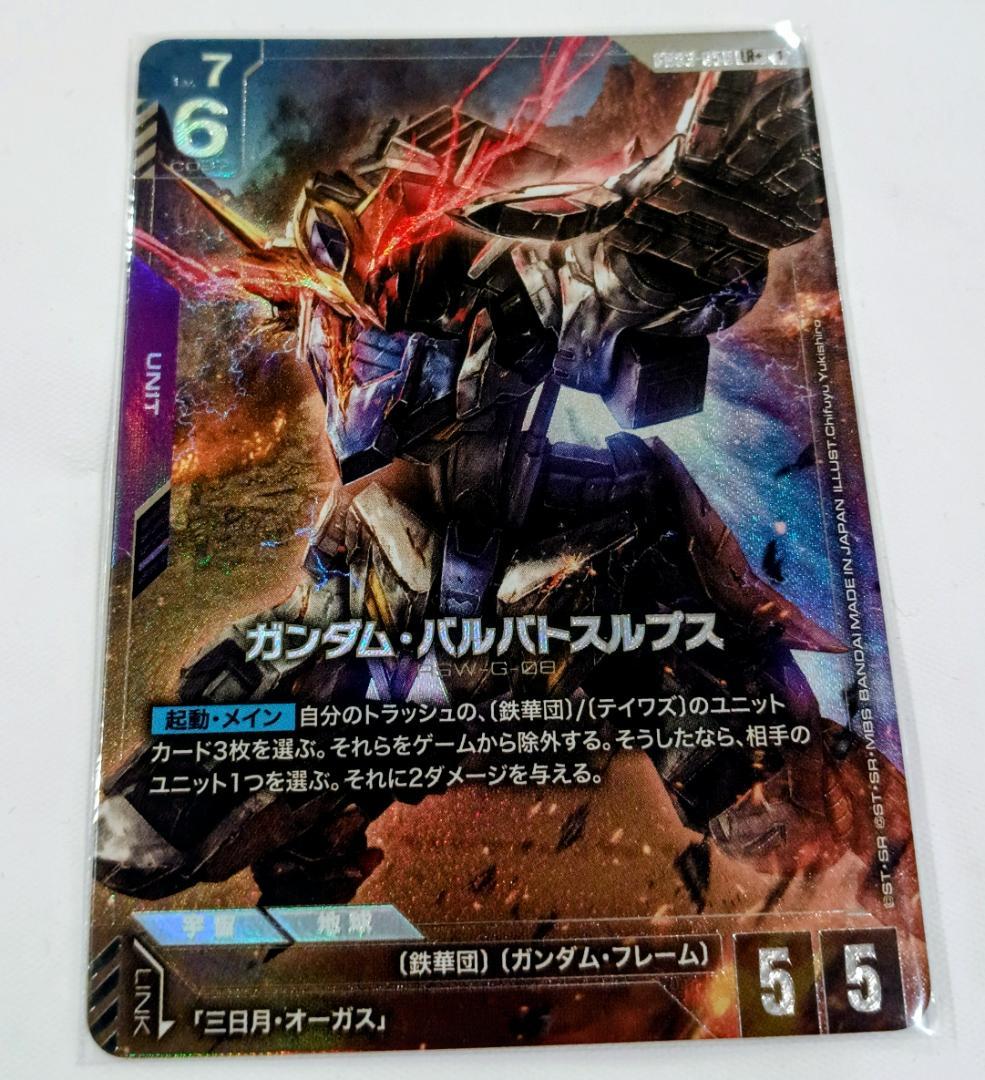 ガンダムカードゲーム GCG LR＋ ガンダム・バルバトスルプス パラレル