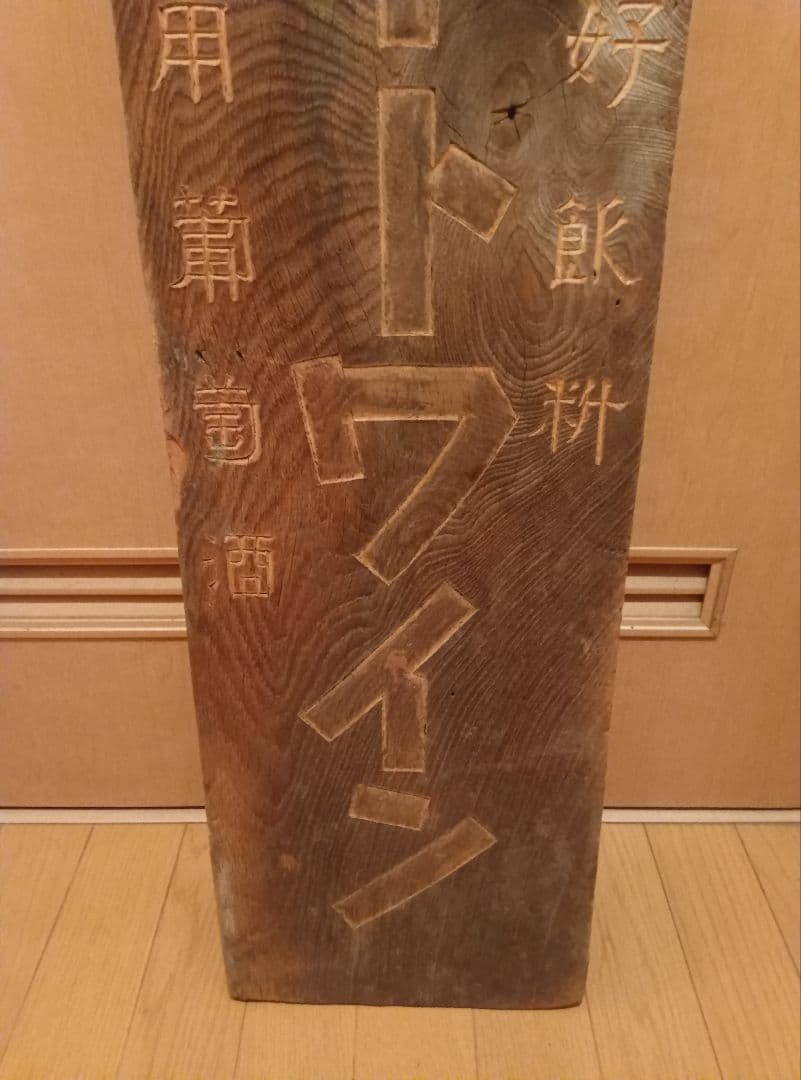 赤玉ポートワイン看板