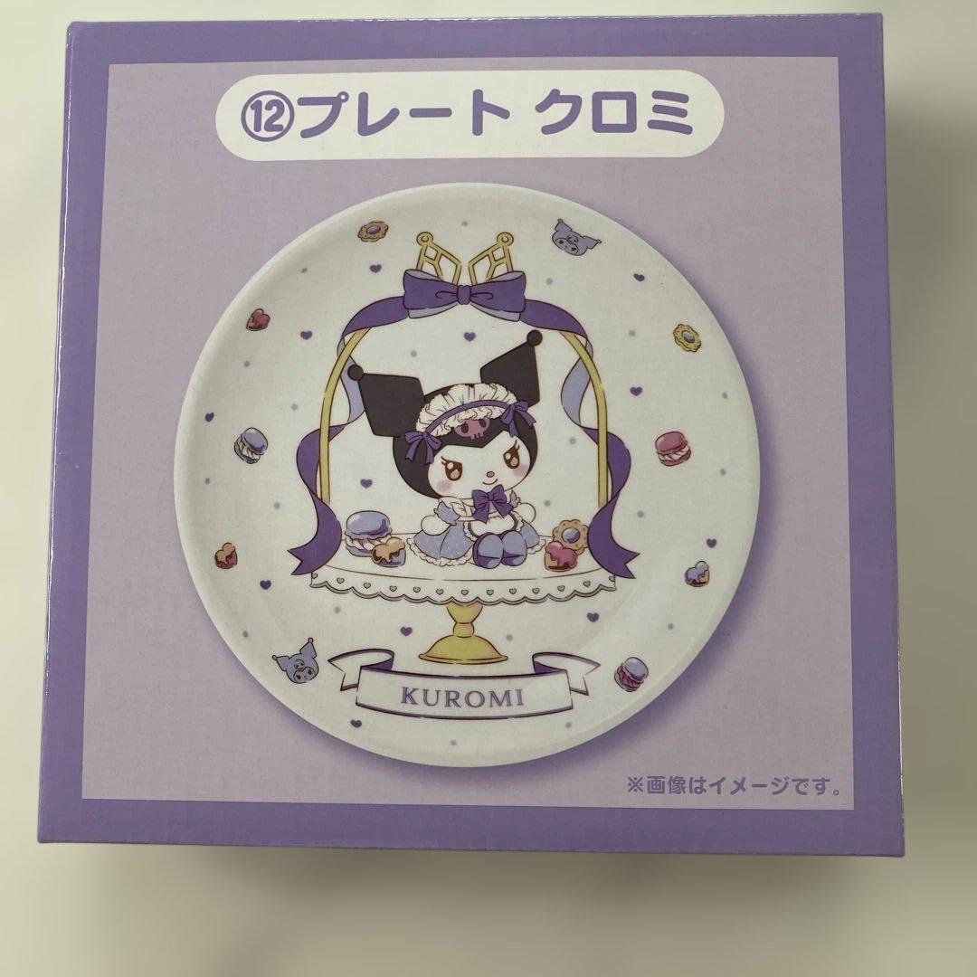 サンリオ マイメロ クロミ 1番くじ 4点セット - メルカリ